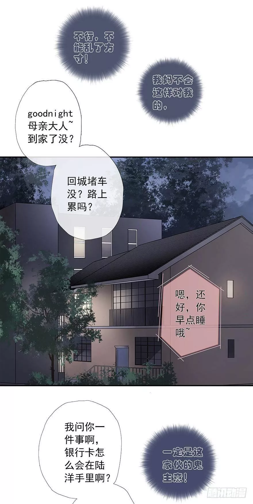 曲折发展的岁月漫画,第三回：难聊27图