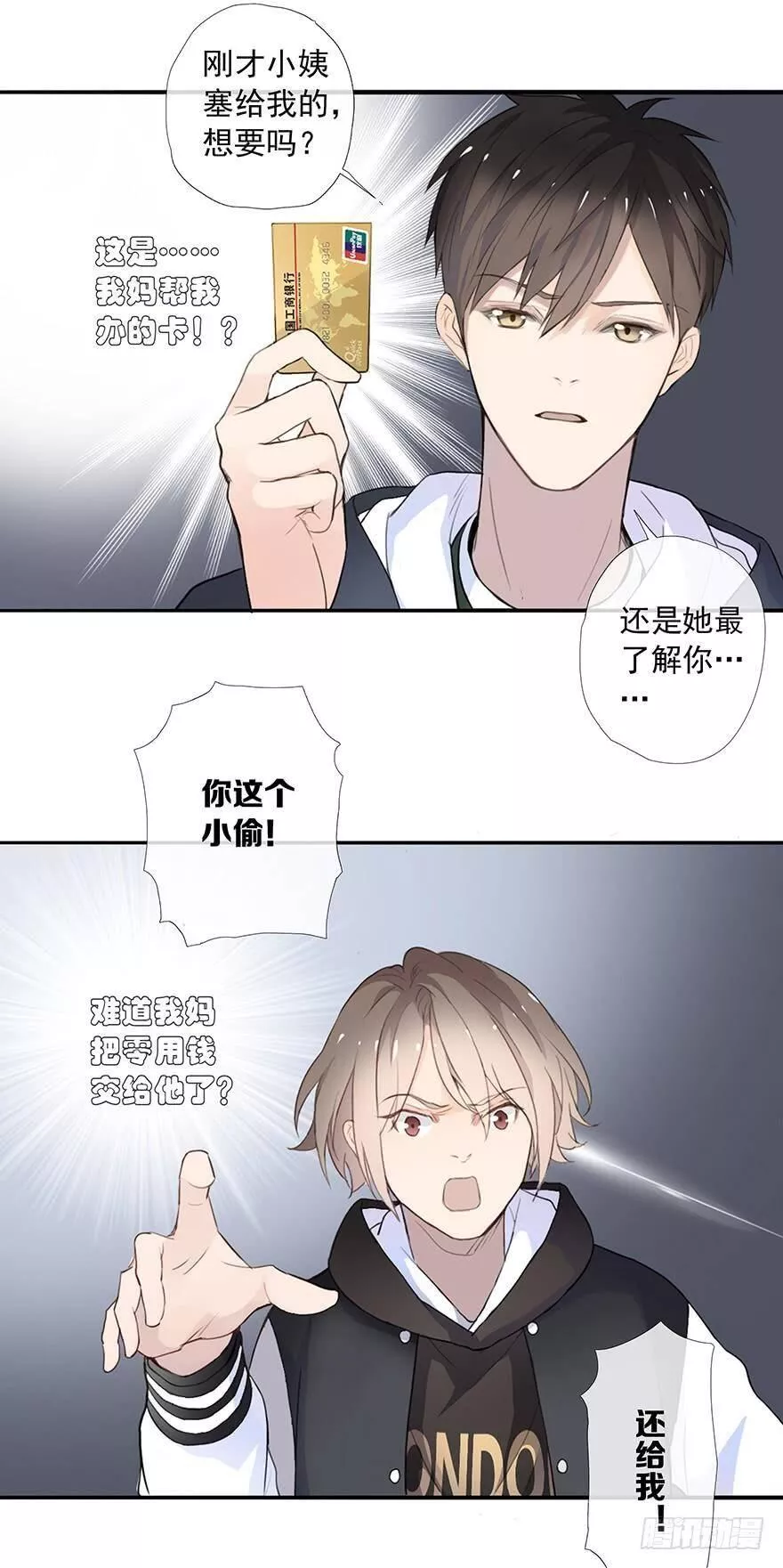 曲折发展的岁月漫画,第三回：难聊24图