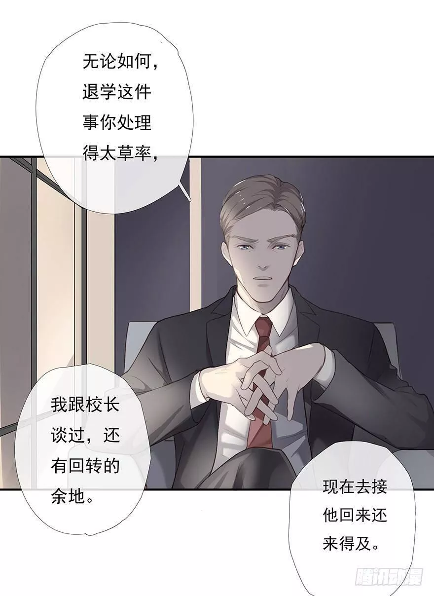 曲折发展的岁月漫画,第三回：难聊32图