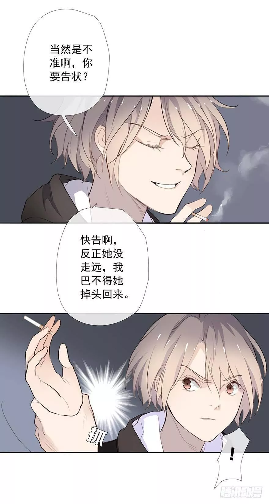 曲折发展的岁月漫画,第三回：难聊20图