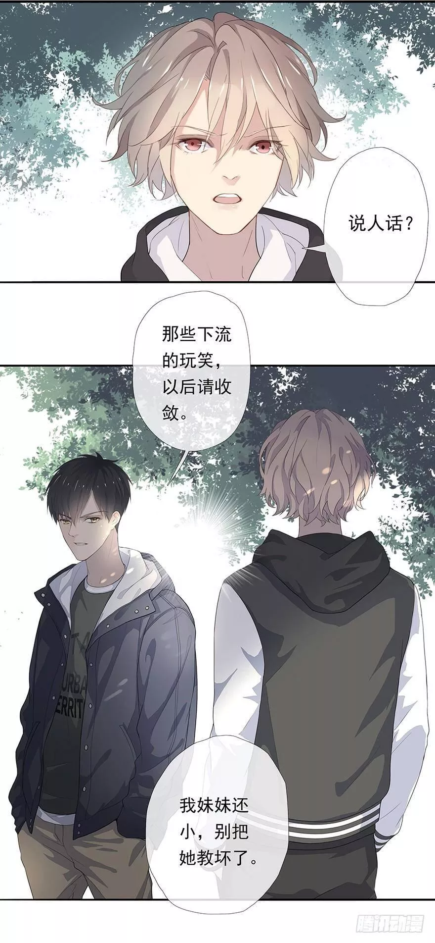 曲折发展的岁月漫画,第三回：难聊7图