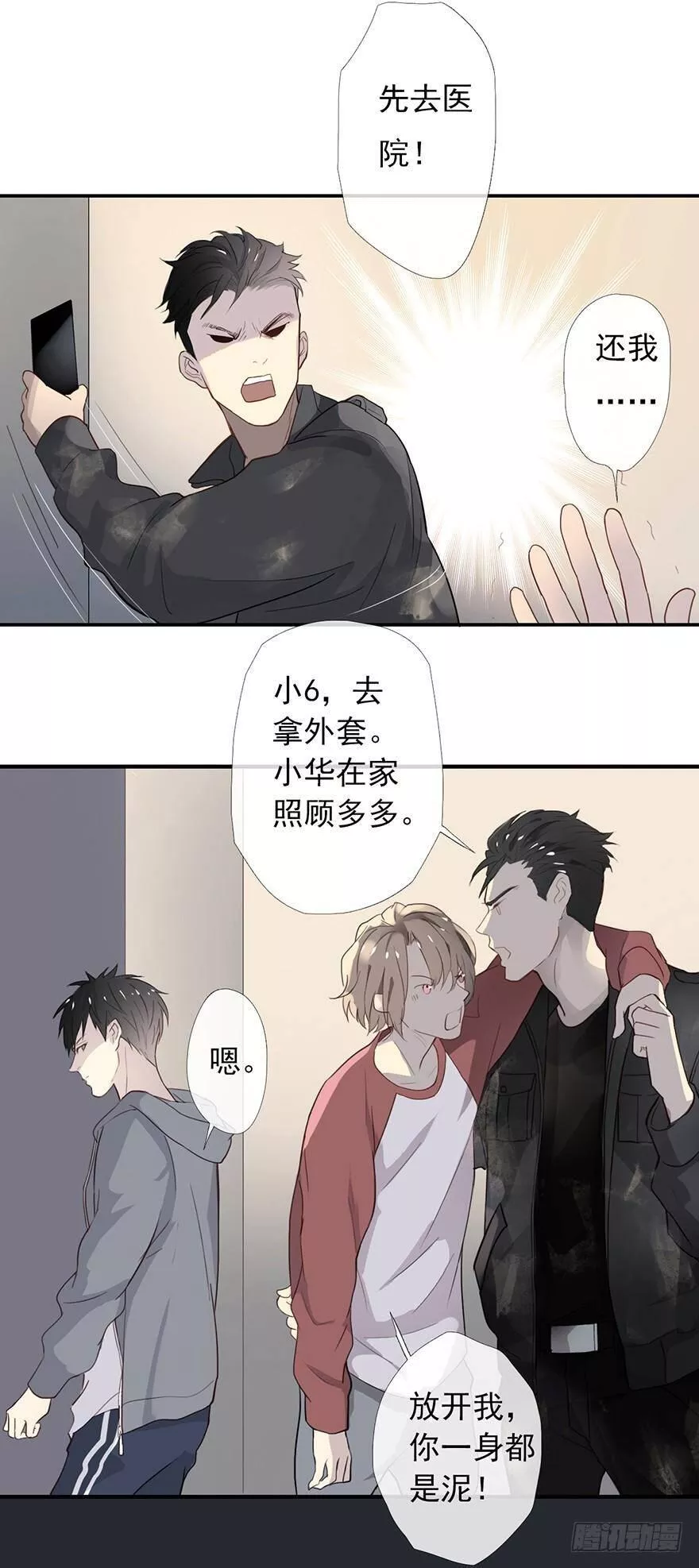 曲折少年漫画作者微博漫画,第五回：去看骨科19图