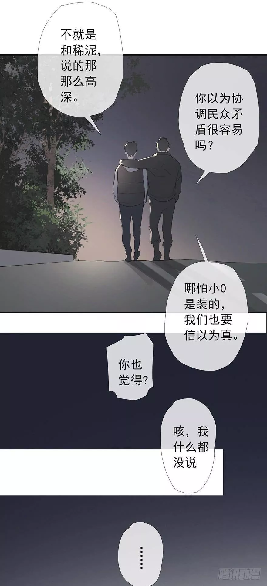 曲折少年漫画作者微博漫画,第五回：去看骨科38图