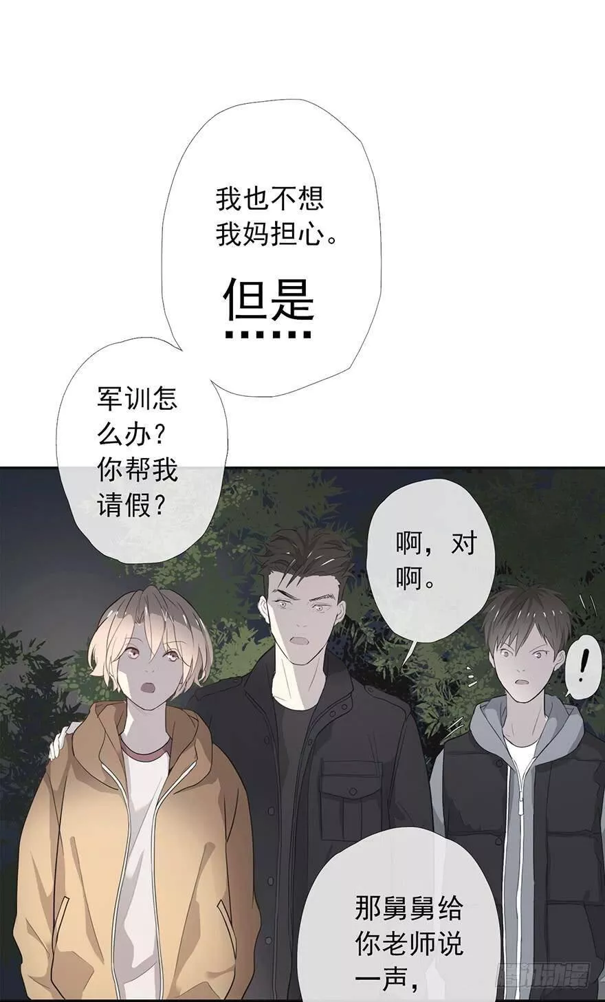 曲折少年漫画作者微博漫画,第五回：去看骨科28图