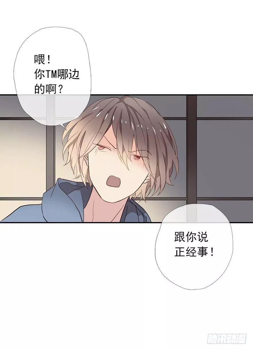 曲折坎坷漫画,第六回：不速之客21图