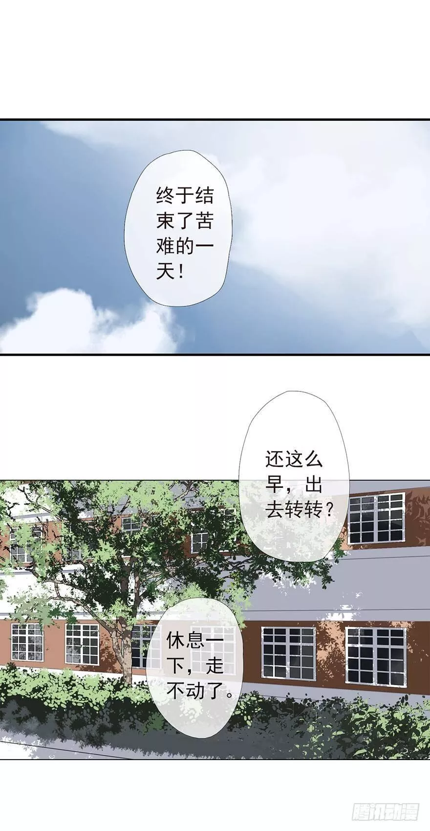 曲折坎坷漫画,第六回：不速之客28图