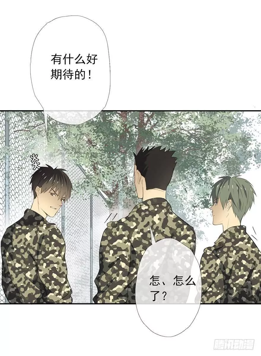 曲折坎坷漫画,第六回：不速之客6图