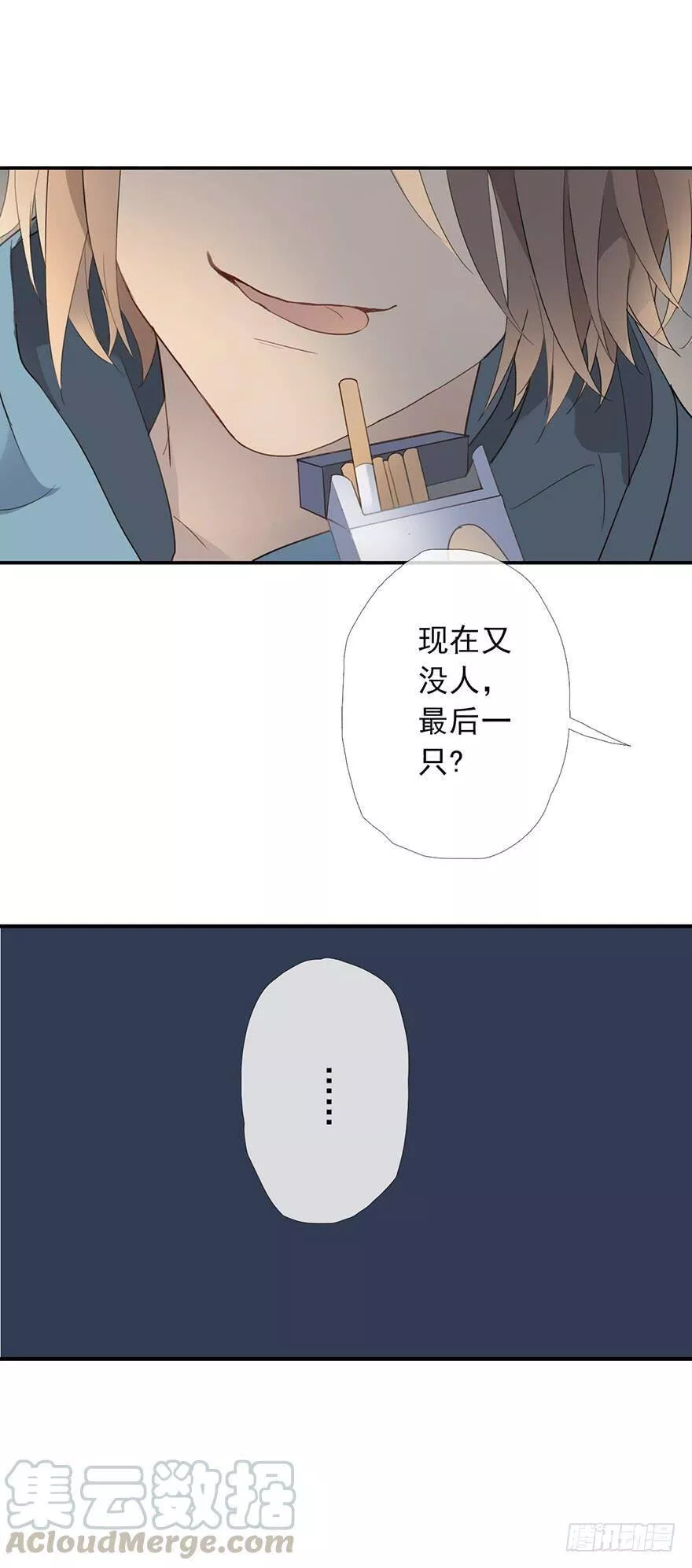 曲折坎坷漫画,第六回：不速之客43图