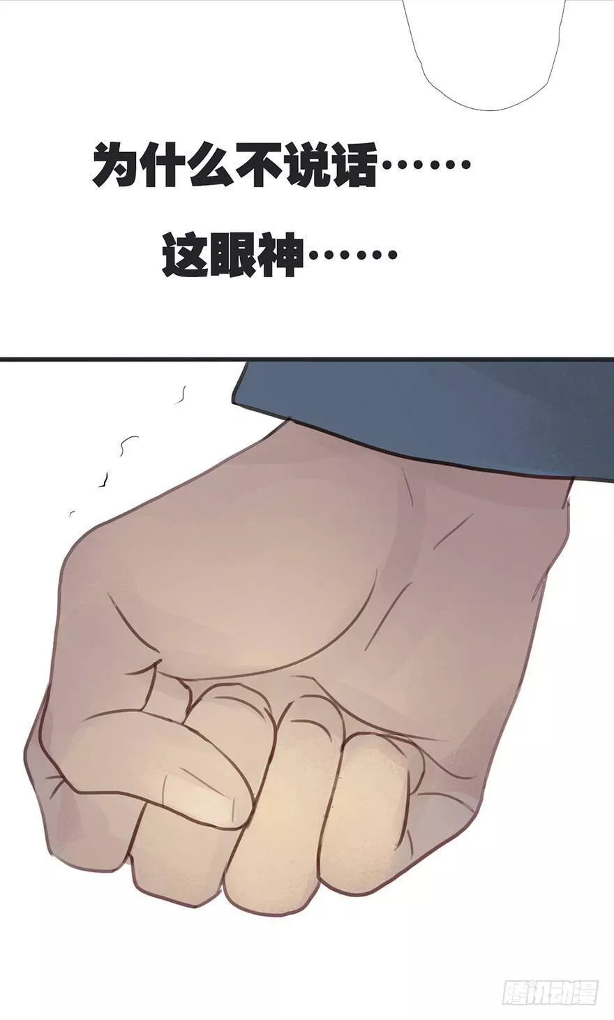 曲折坎坷漫画,第六回：不速之客62图