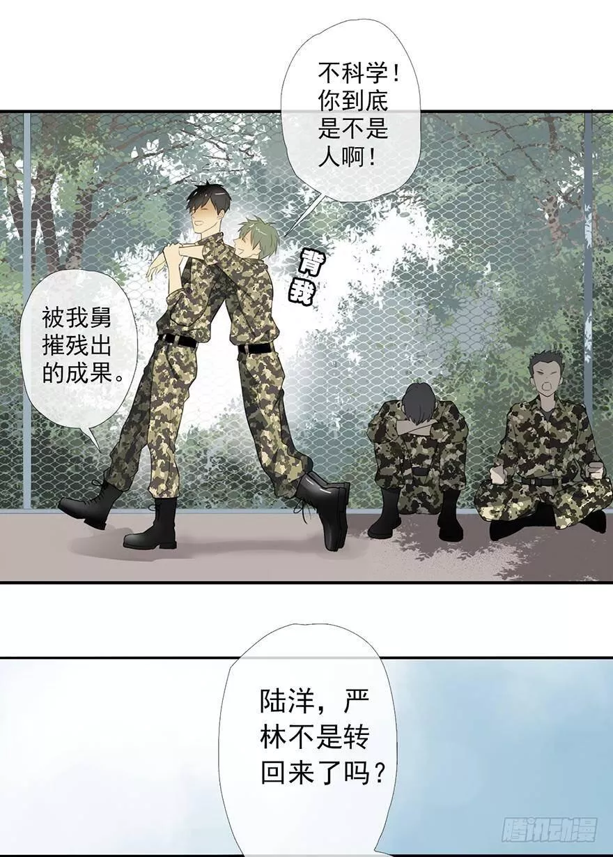 曲折坎坷漫画,第六回：不速之客3图