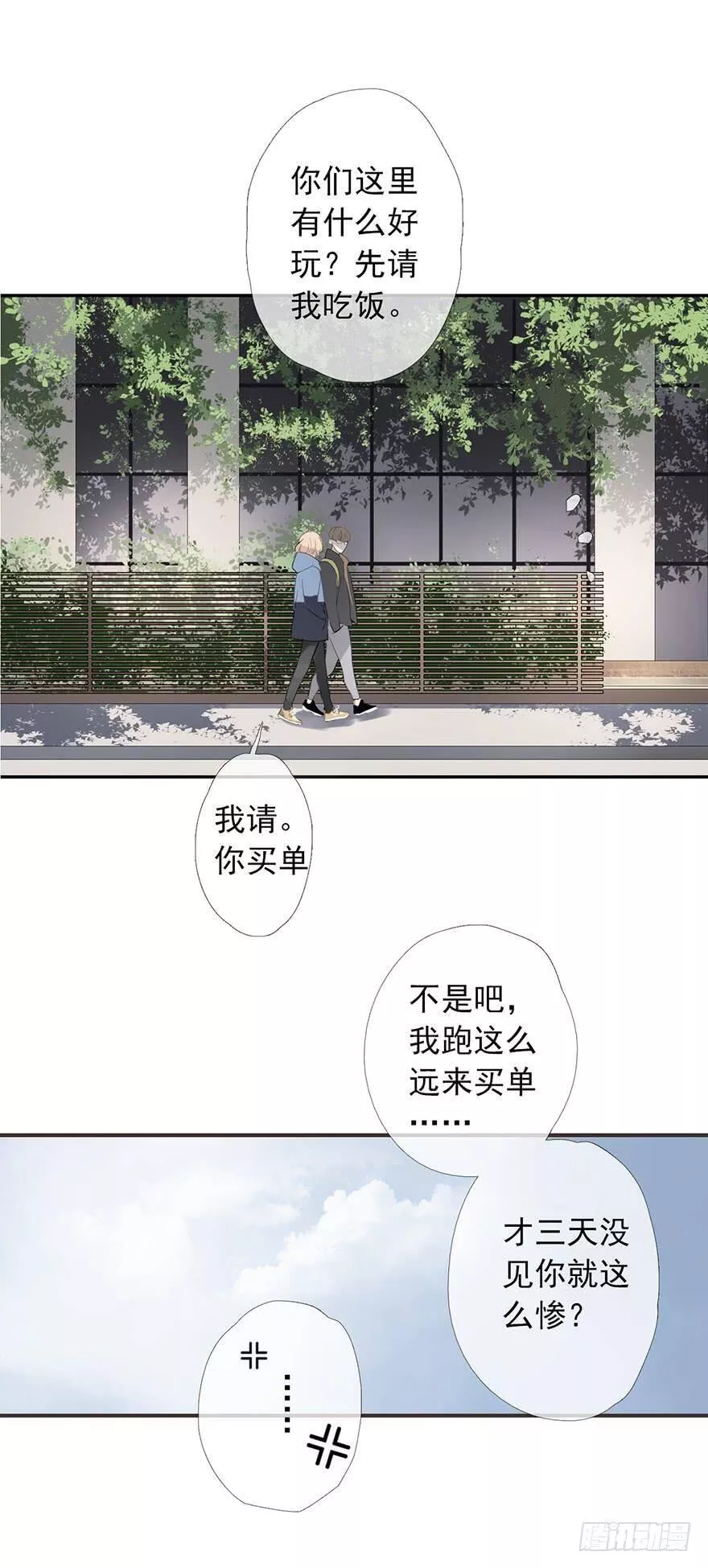 曲折坎坷漫画,第六回：不速之客17图