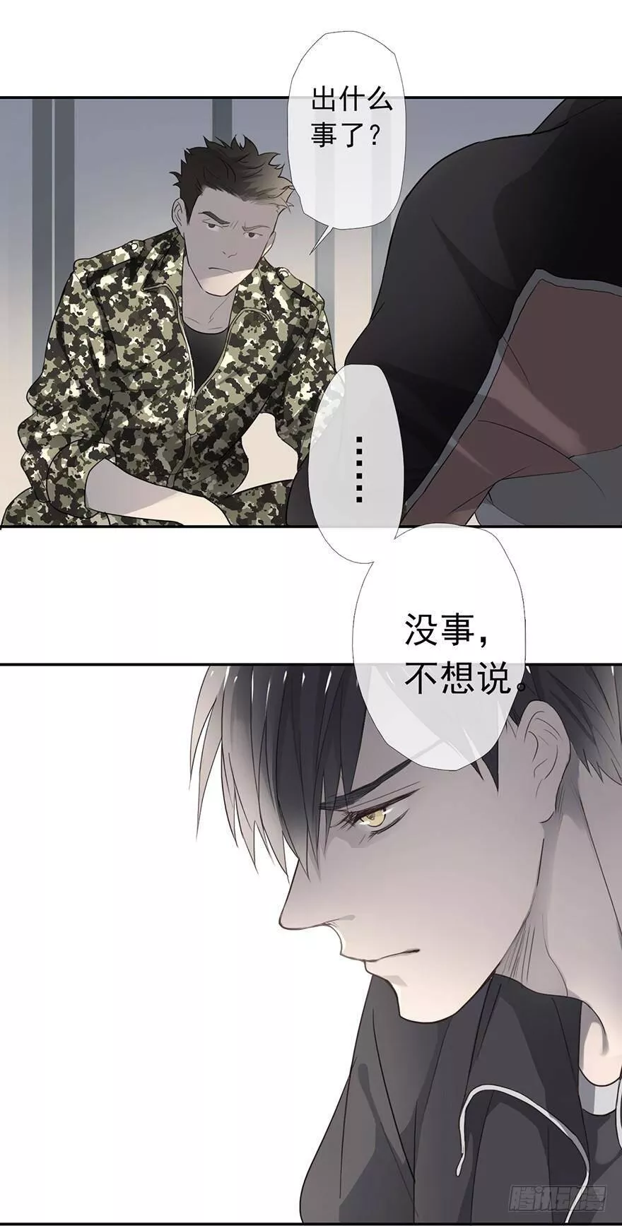 曲折少年小说原文漫画,第七回：纷乱的黄昏35图