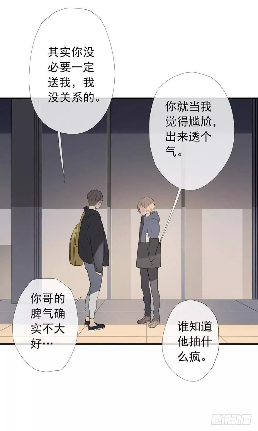 曲折少年小说原文漫画,第七回：纷乱的黄昏26图