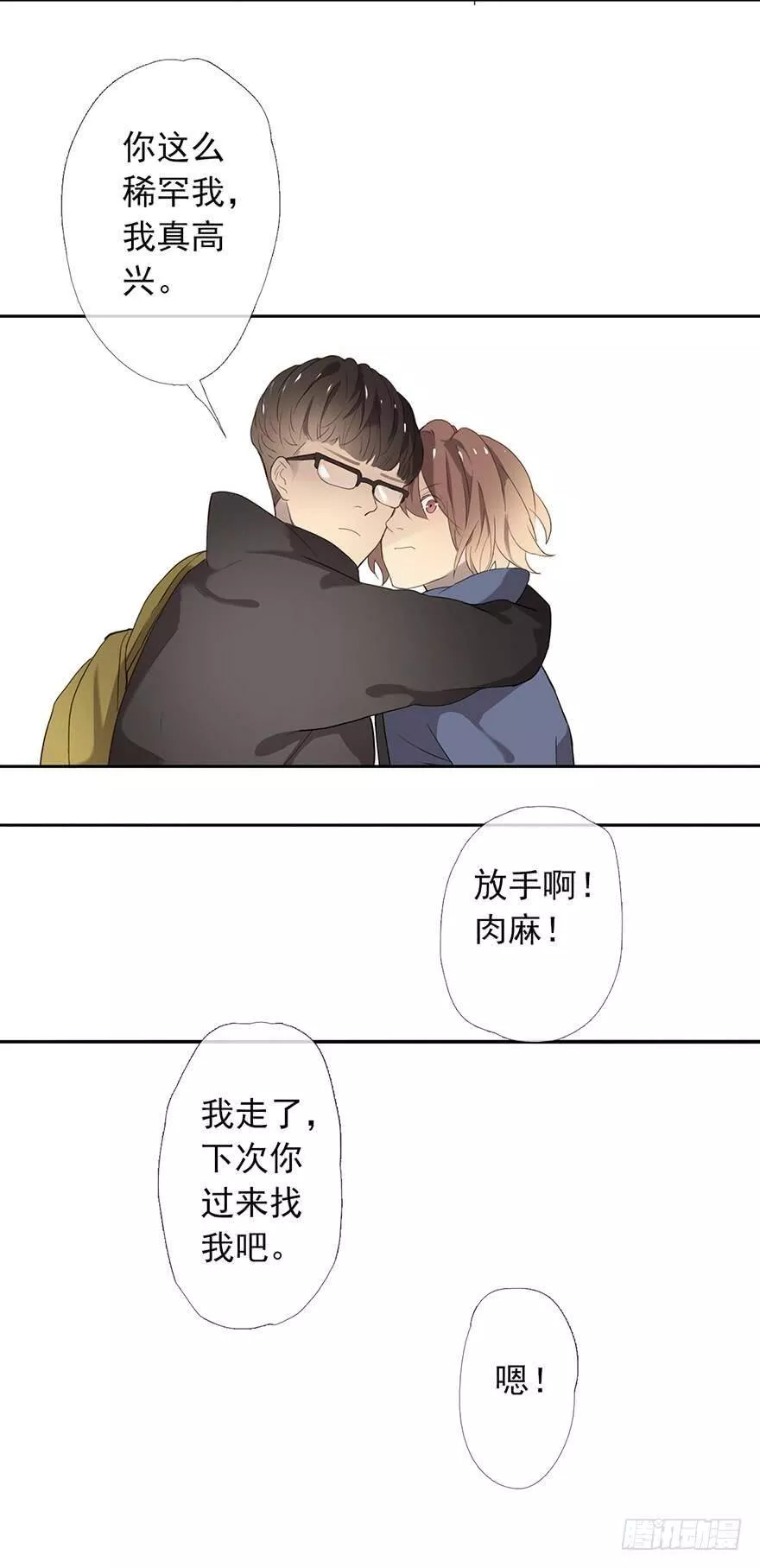 曲折少年小说原文漫画,第七回：纷乱的黄昏28图