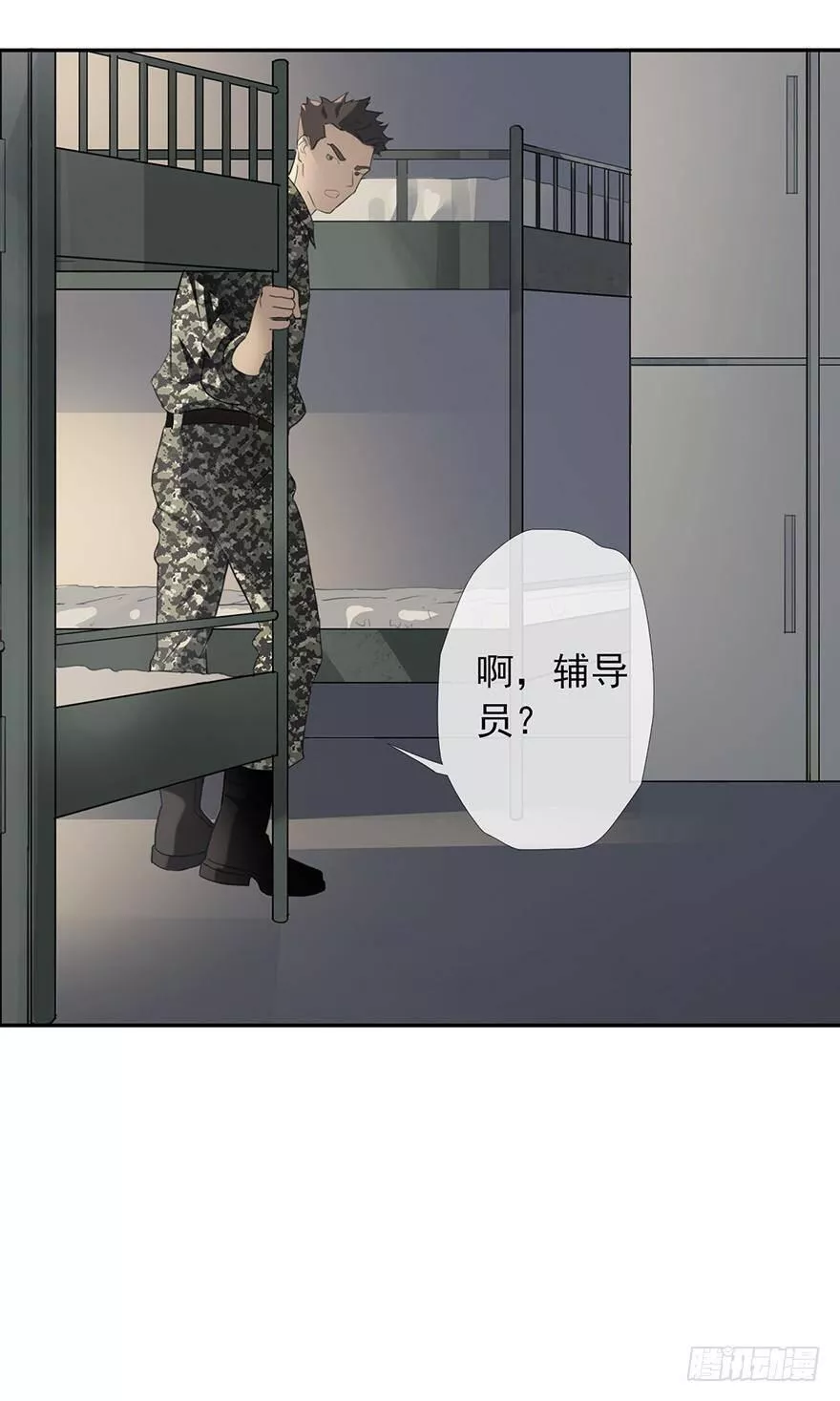 曲折少年小说原文漫画,第七回：纷乱的黄昏37图