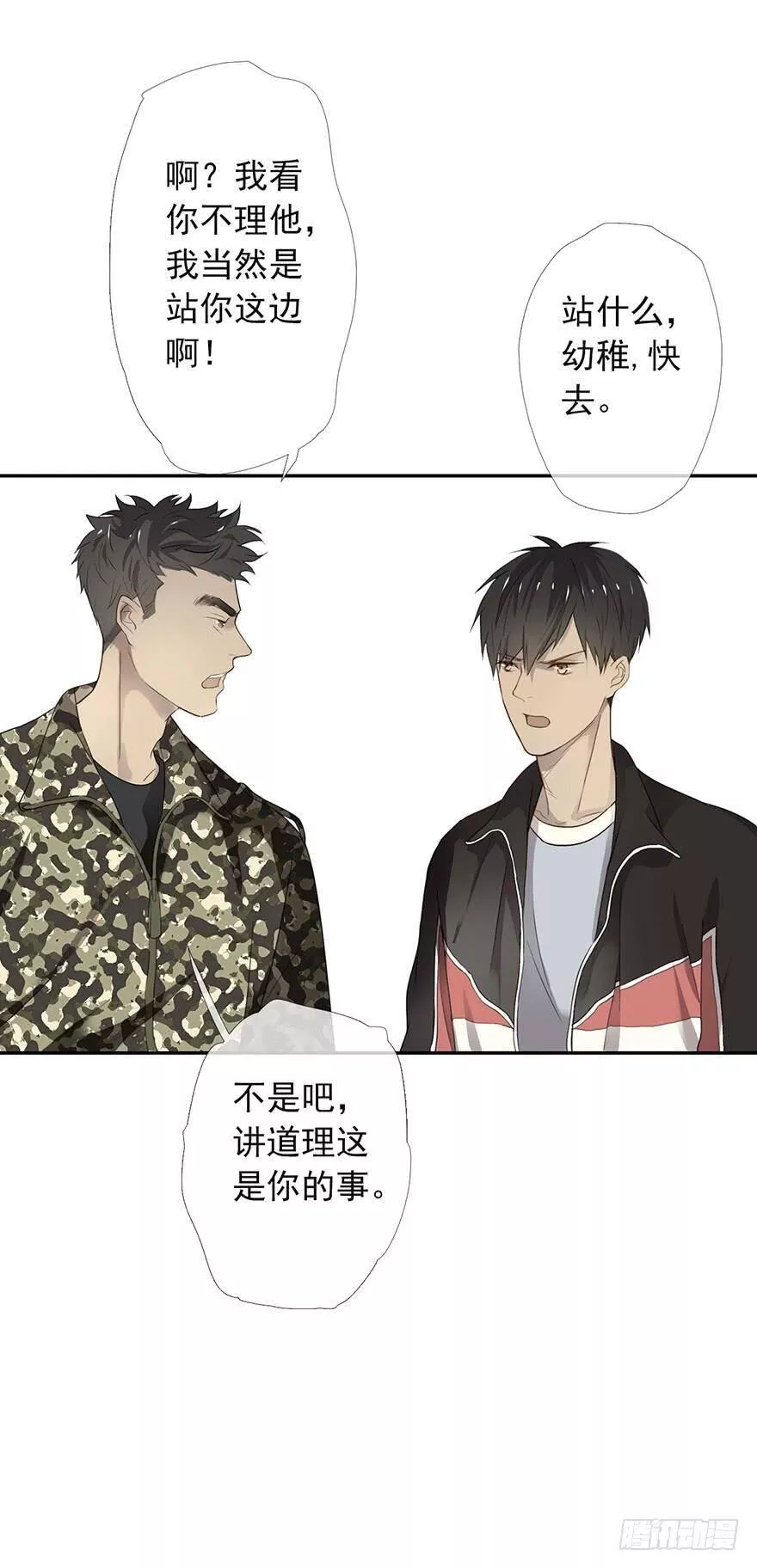 曲折少年在线观看漫画,第八回：不知道的事14图