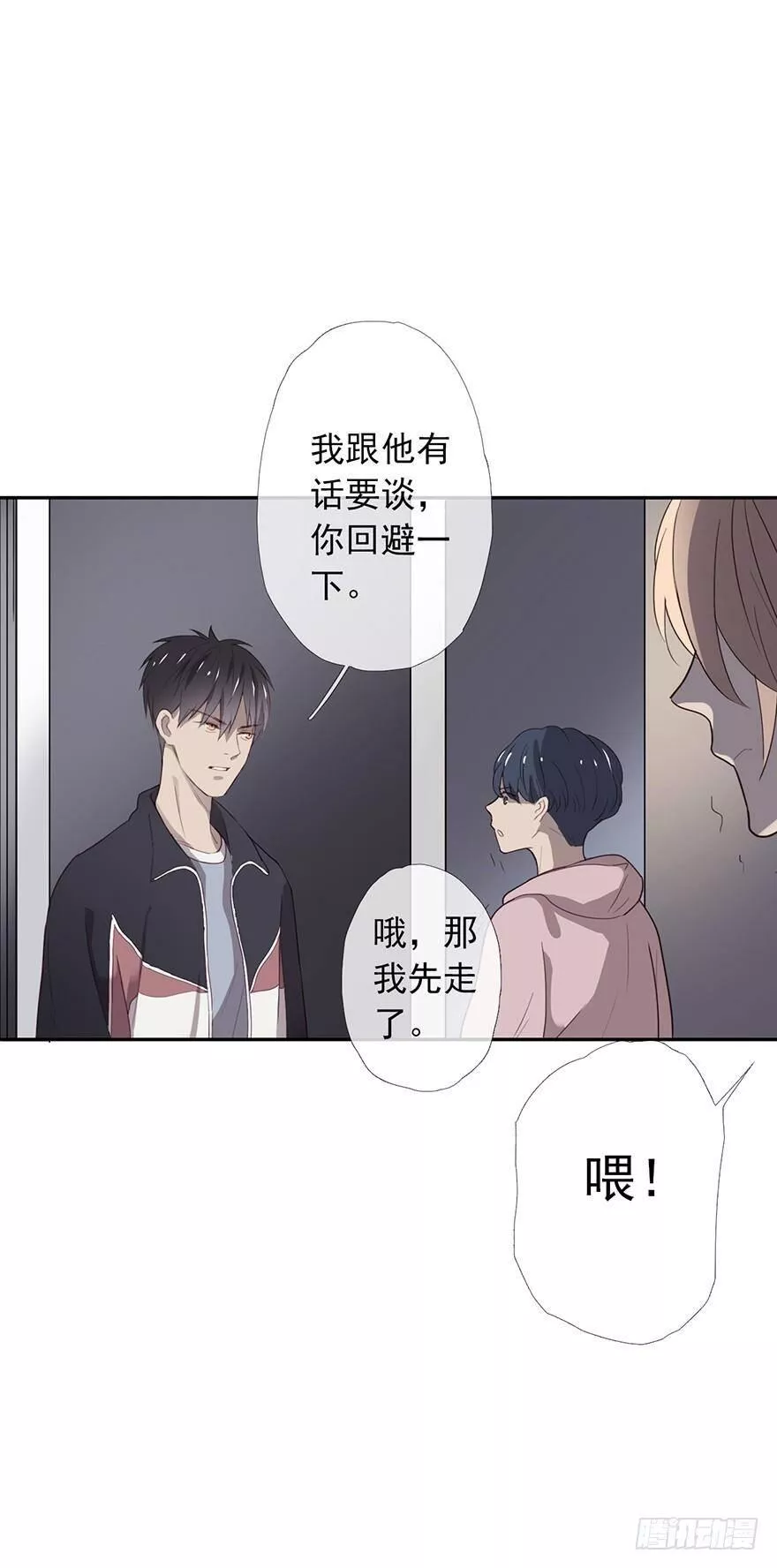 曲折少年在线观看漫画,第八回：不知道的事34图