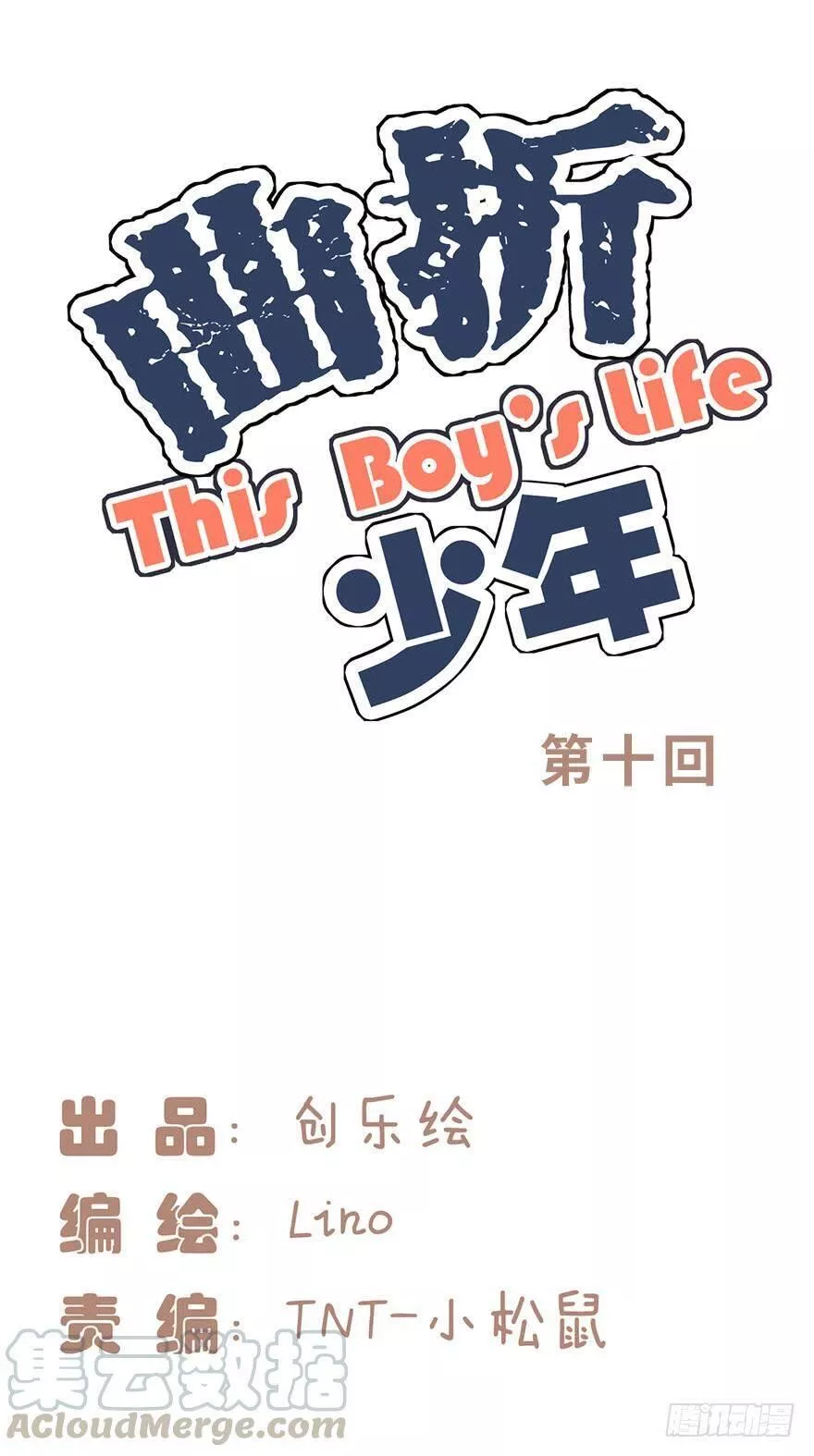 曲折少年漫画,第九回：难题46图