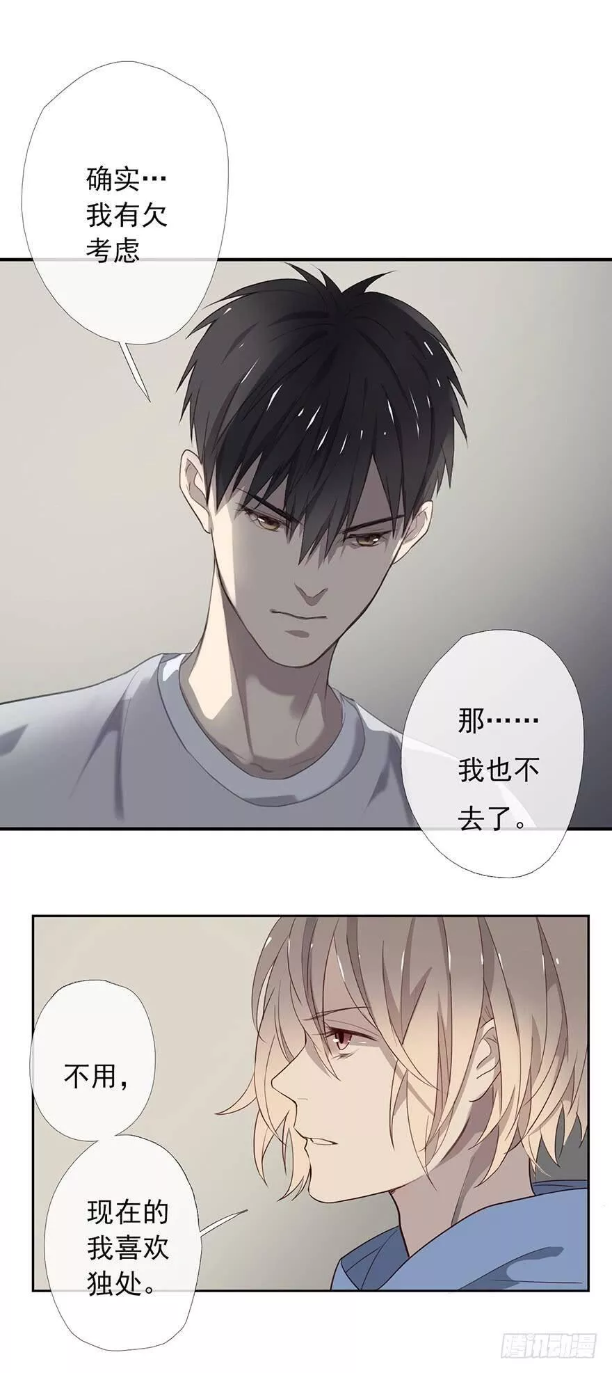 曲折少年作者漫画,第十回：分界线23图