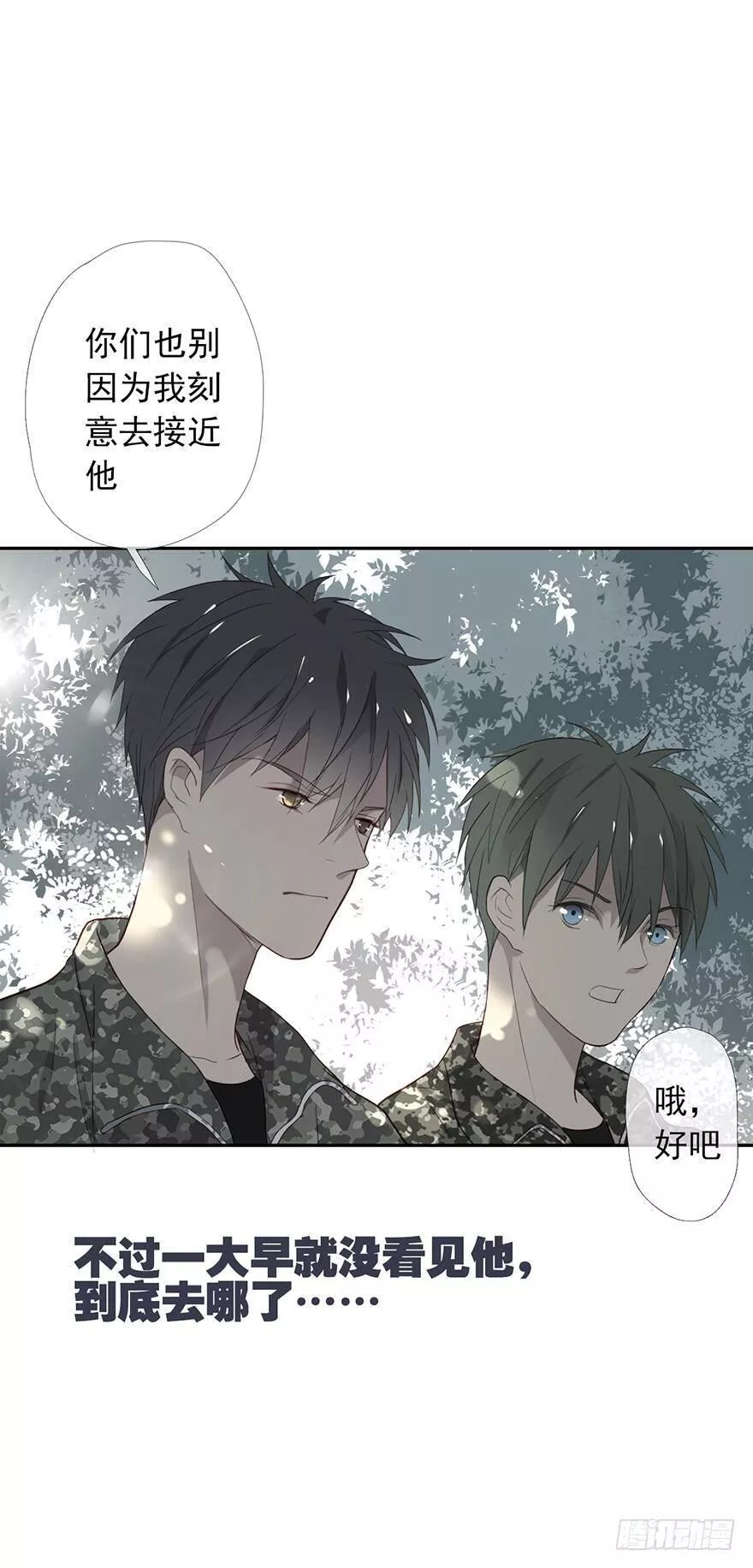 曲折少年作者漫画,第十回：分界线45图