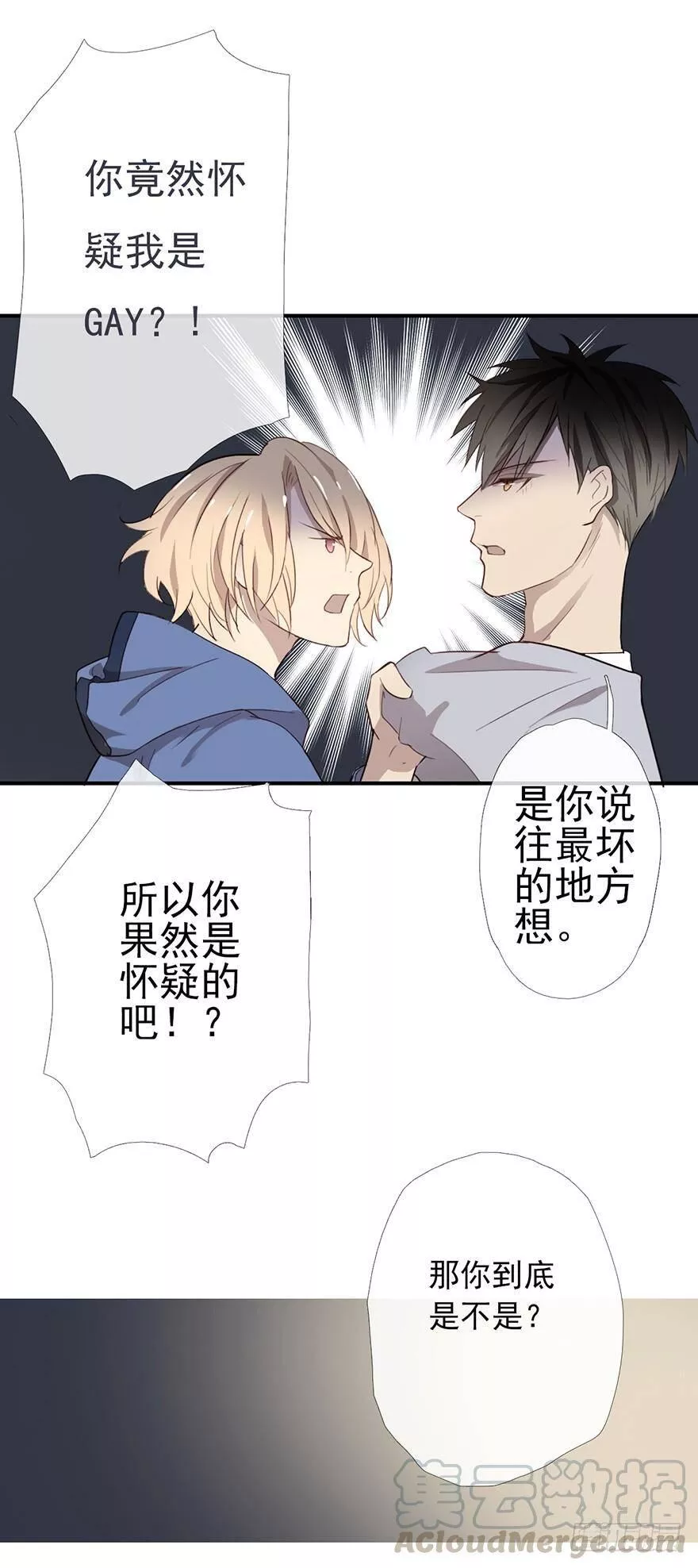 曲折少年作者漫画,第十回：分界线15图