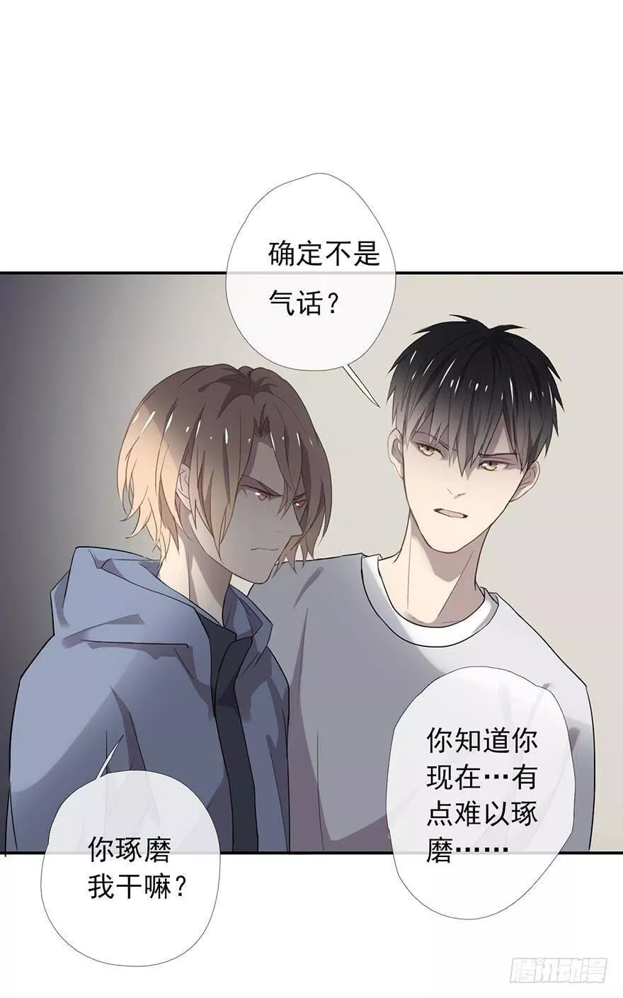 曲折少年作者漫画,第十回：分界线24图