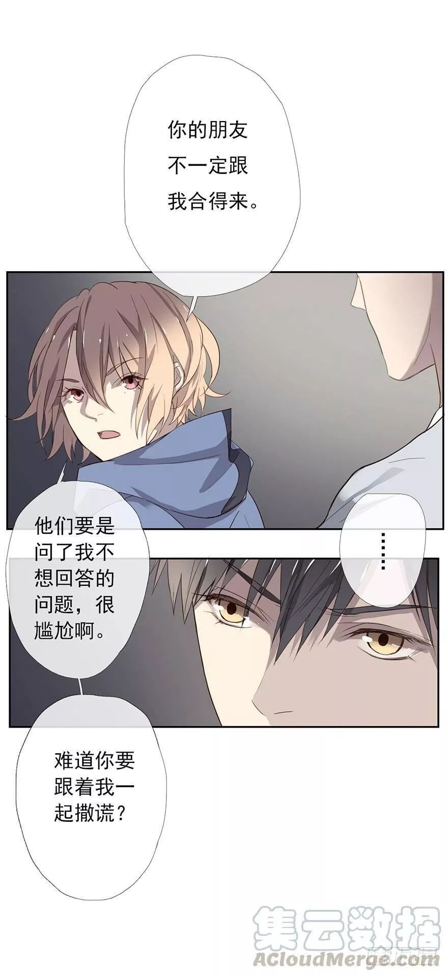 曲折少年作者漫画,第十回：分界线22图