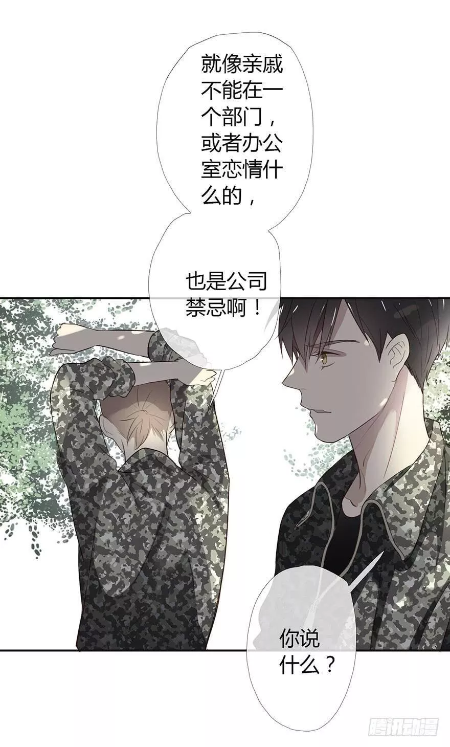 曲折少年漫画,第十一回：微醺20图