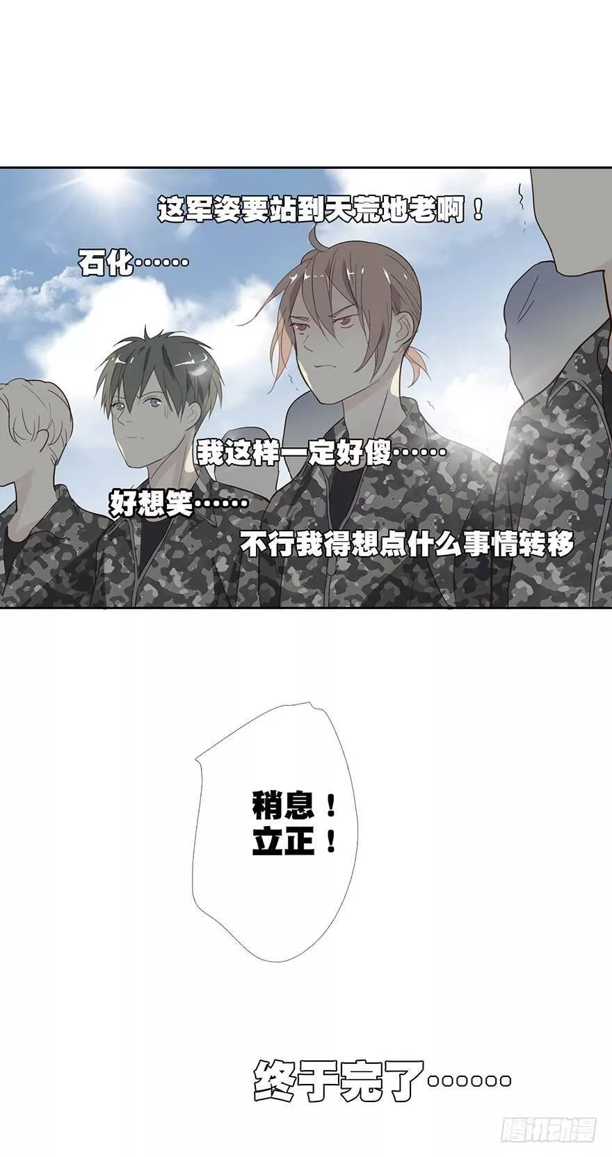 曲折少年漫画,第十一回：微醺13图