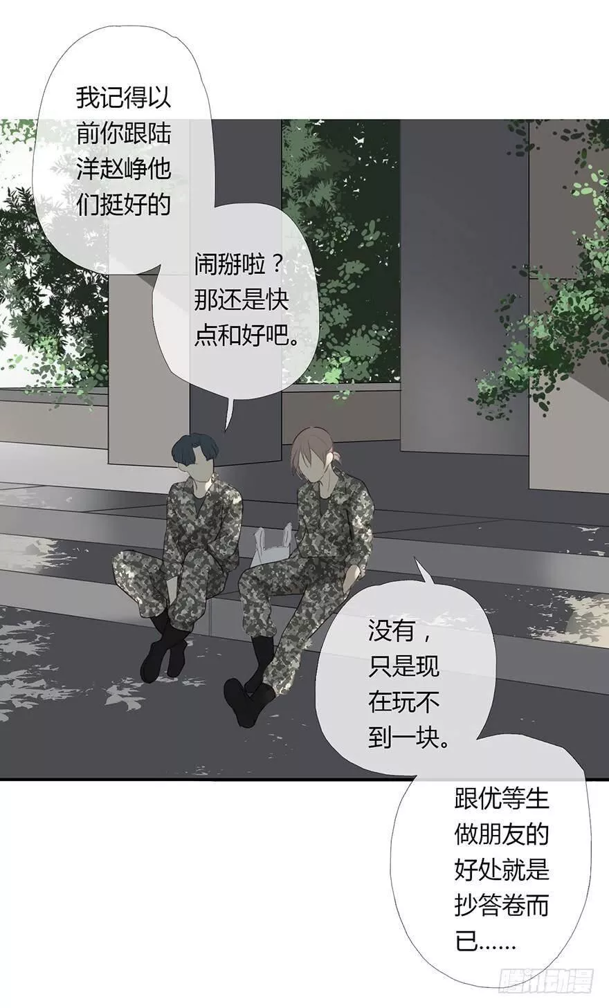 曲折少年漫画,第十一回：微醺26图