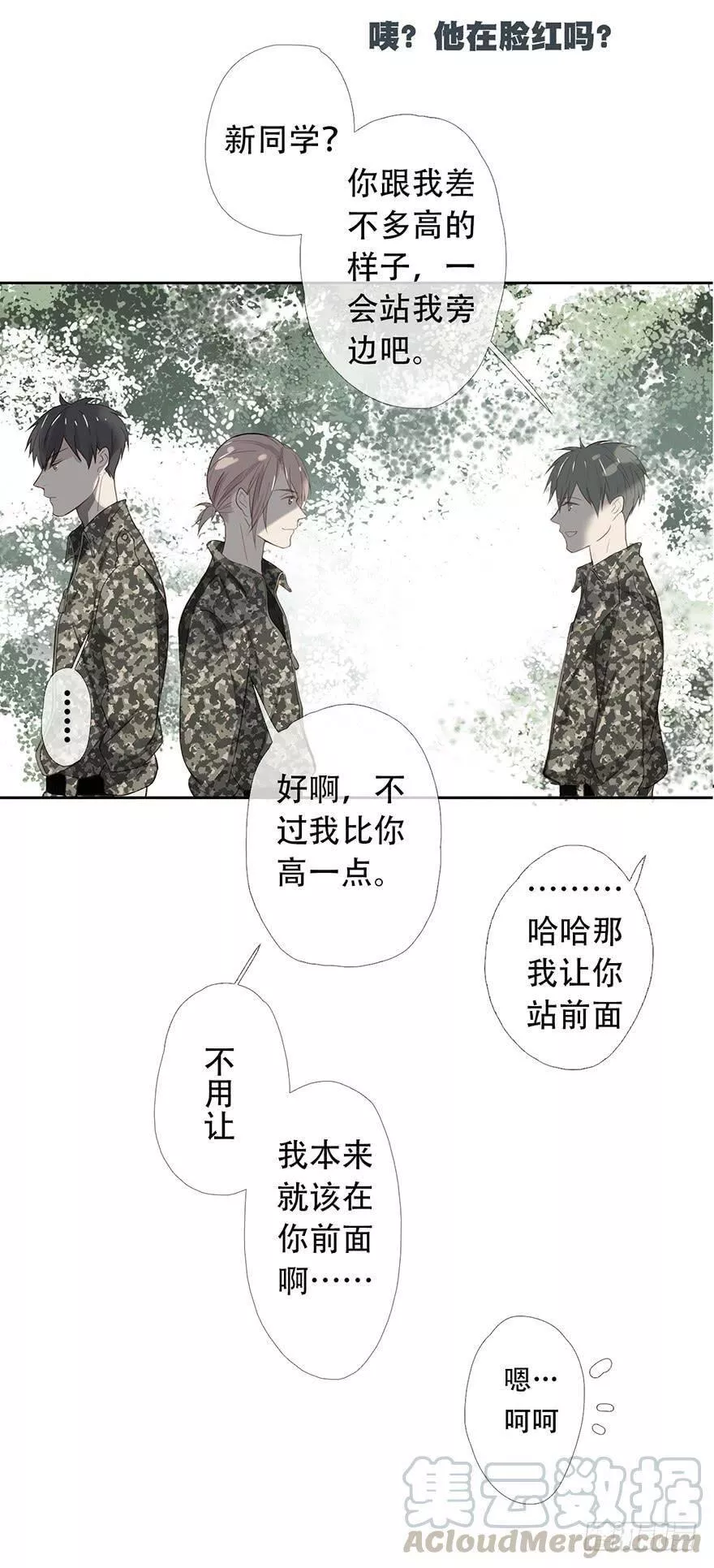 曲折少年漫画,第十一回：微醺8图