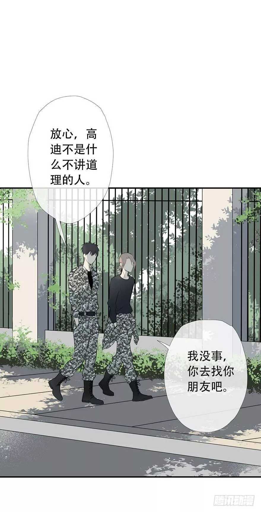 曲折离奇漫画,第十二回：窥探14图