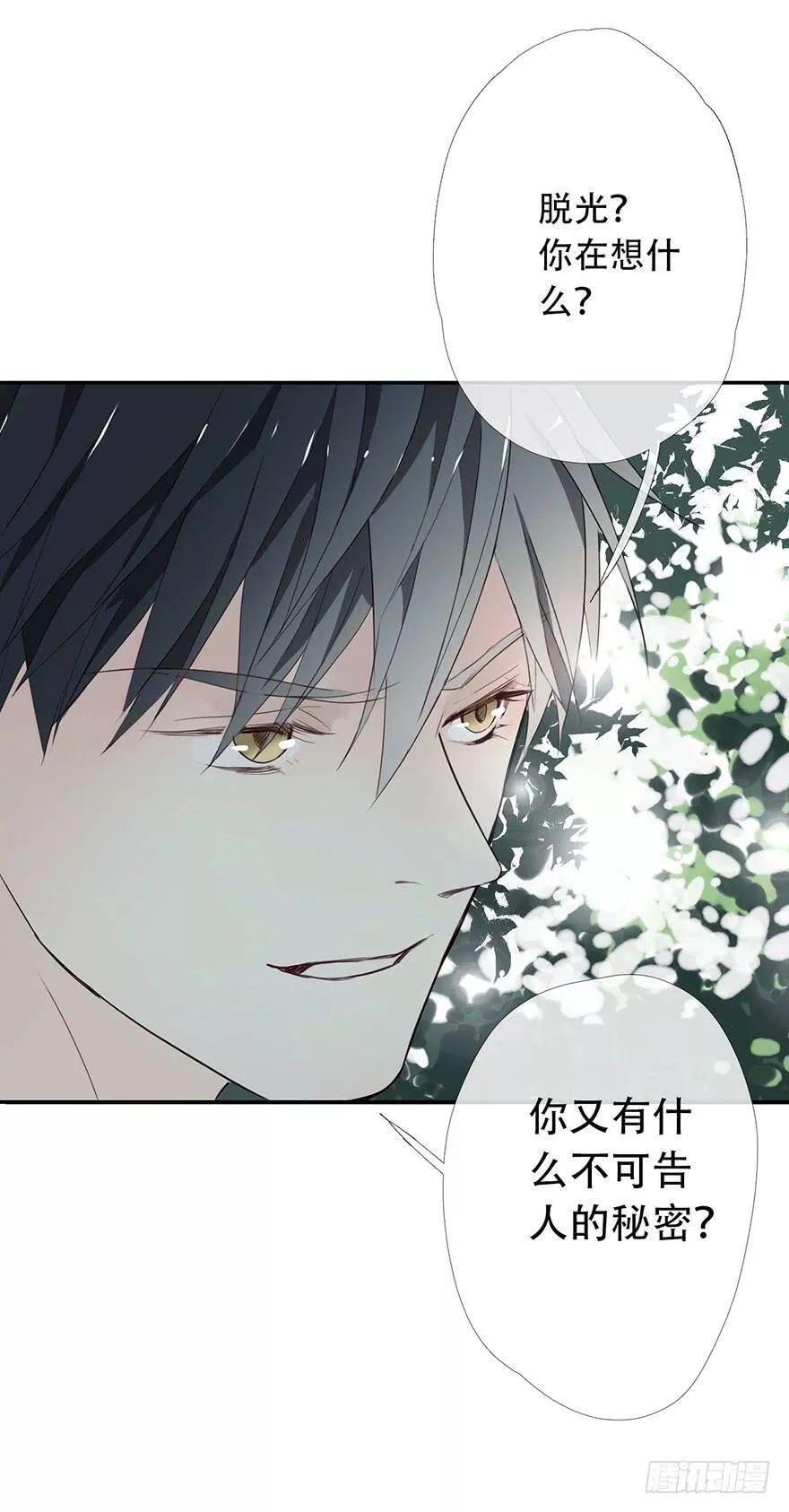 曲折离奇漫画,第十二回：窥探20图