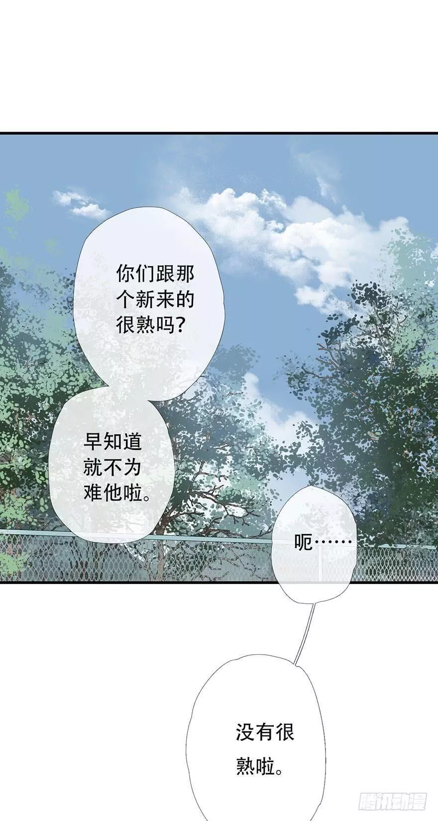 曲折少年漫画在线阅读漫画,第十二回：窥探23图