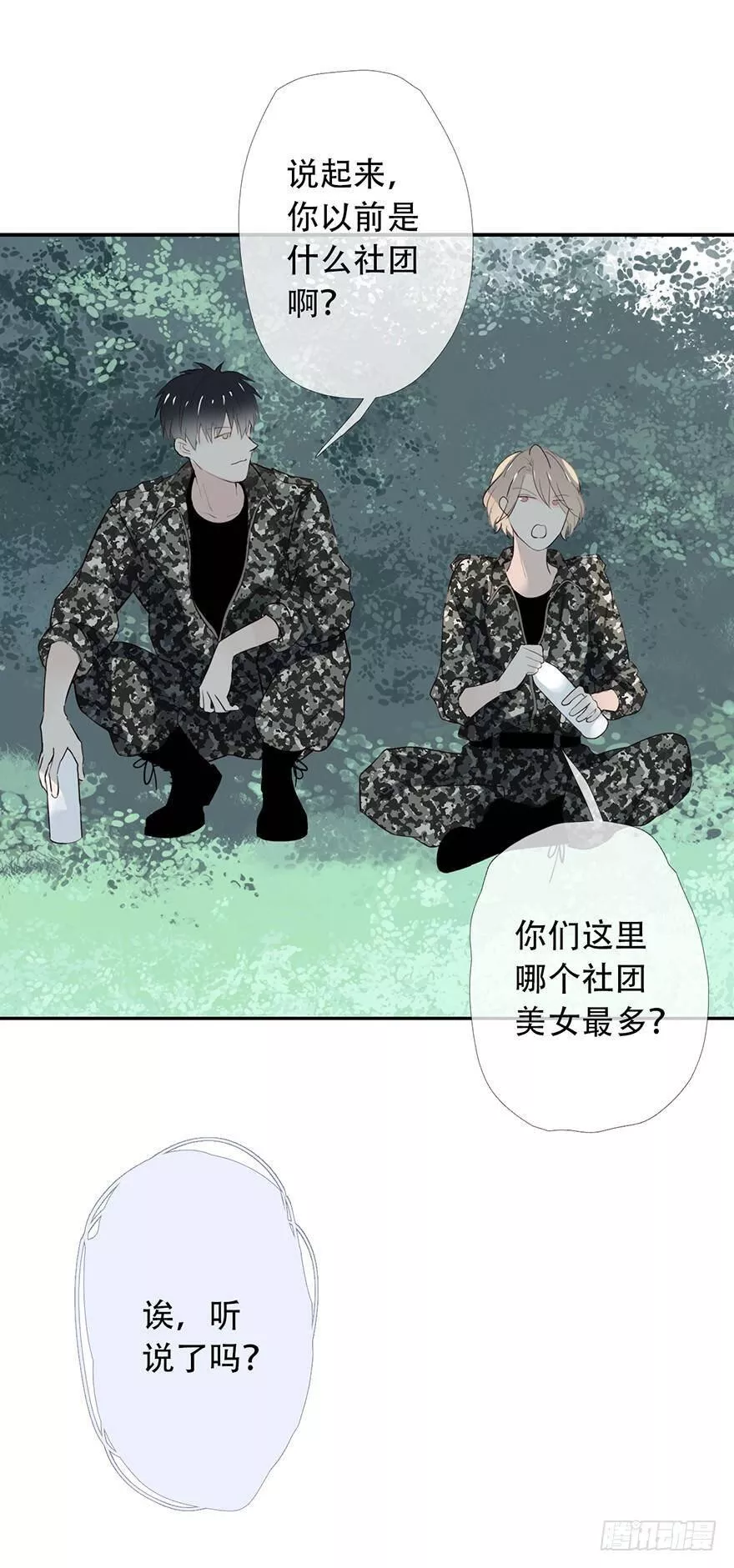 曲折蜿蜒拼音漫画,第十四回：流言来袭40图