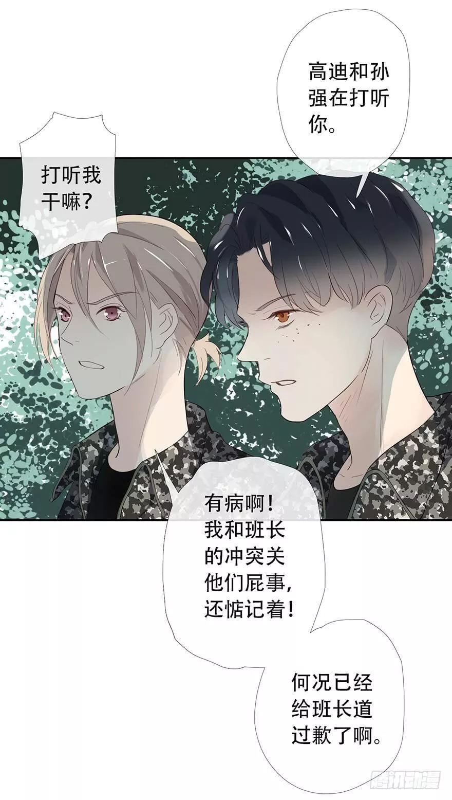 曲折蜿蜒拼音漫画,第十四回：流言来袭14图