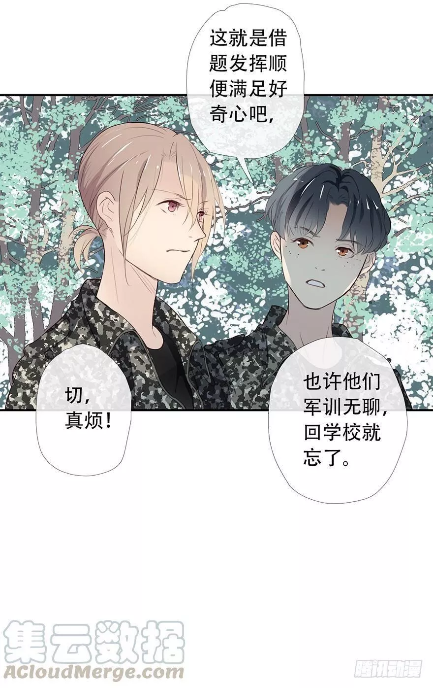 曲折蜿蜒拼音漫画,第十四回：流言来袭15图