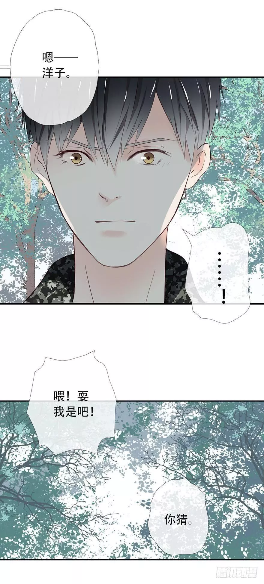 曲折蜿蜒拼音漫画,第十四回：流言来袭9图