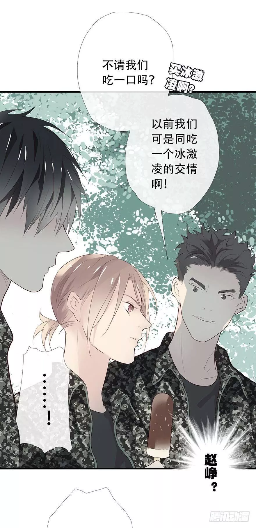 曲折蜿蜒拼音漫画,第十四回：流言来袭20图