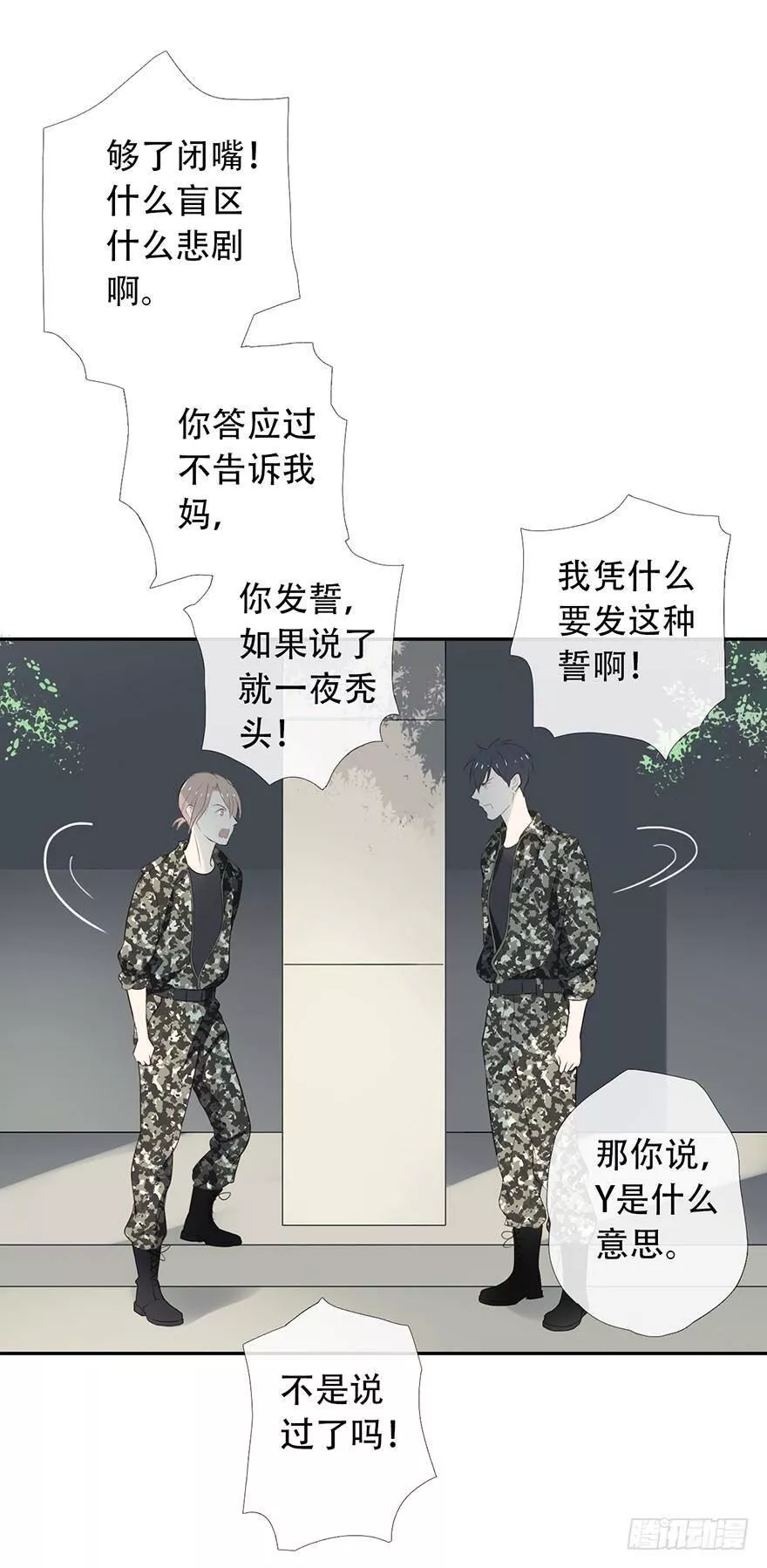 曲折蜿蜒拼音漫画,第十四回：流言来袭3图