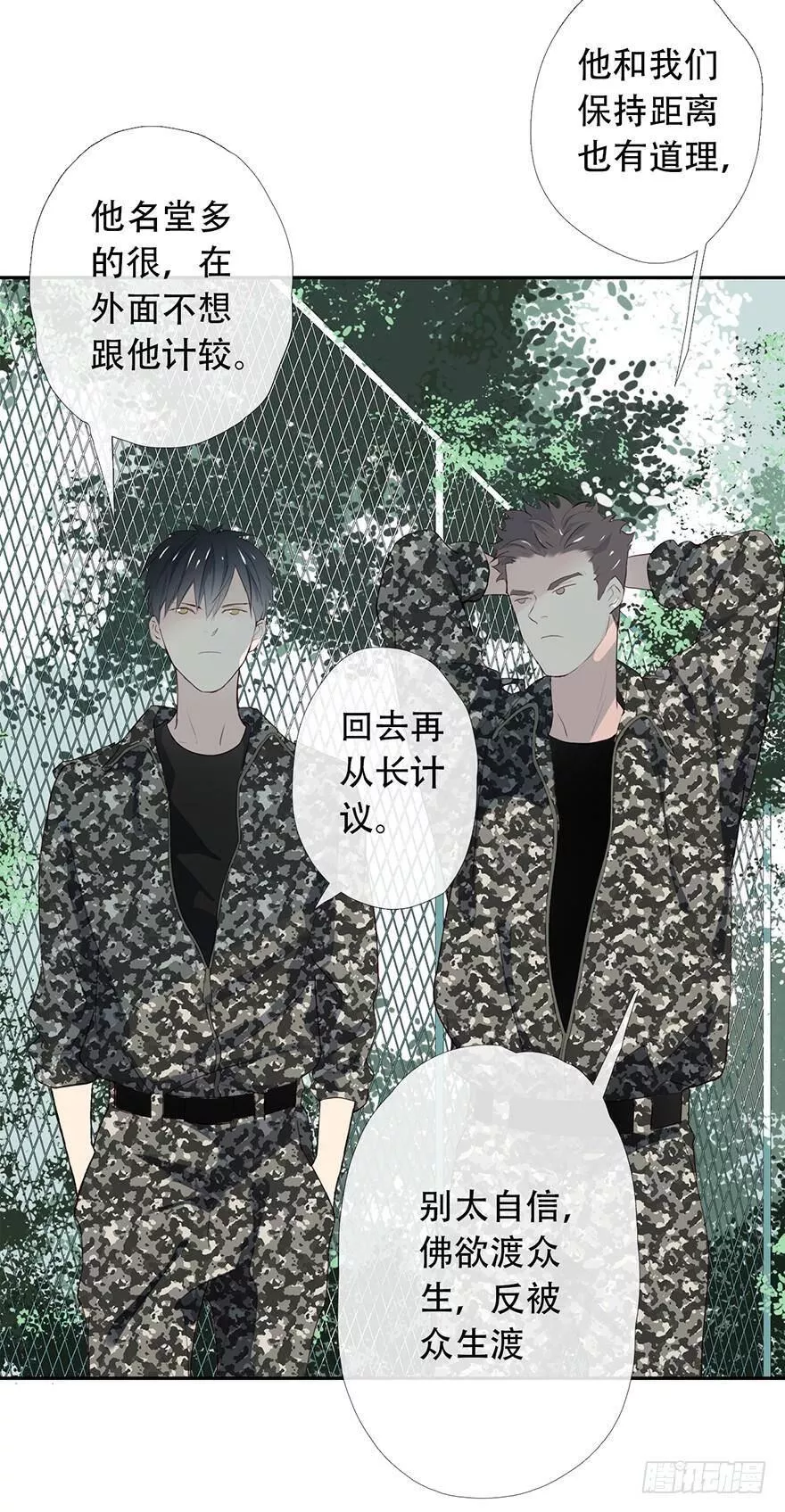 曲折蜿蜒拼音漫画,第十四回：流言来袭17图