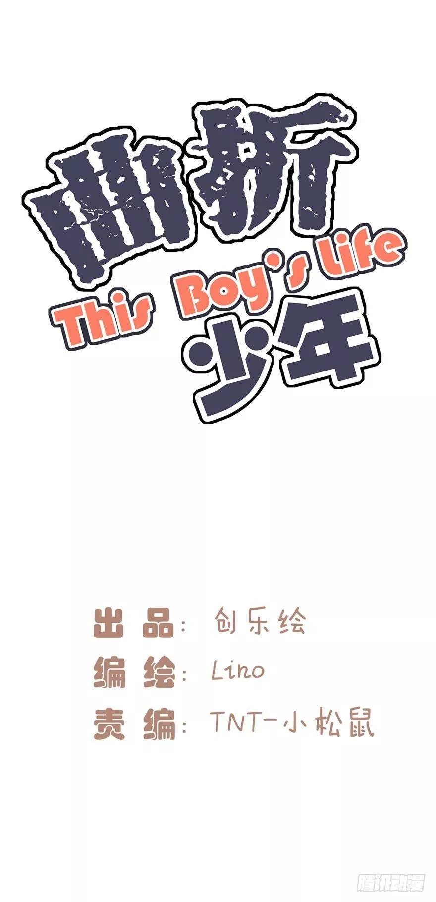 曲折蜿蜒拼音漫画,第十四回：流言来袭10图