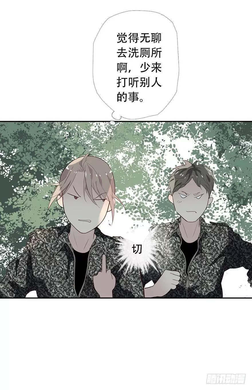 曲折蜿蜒拼音漫画,第十四回：流言来袭32图