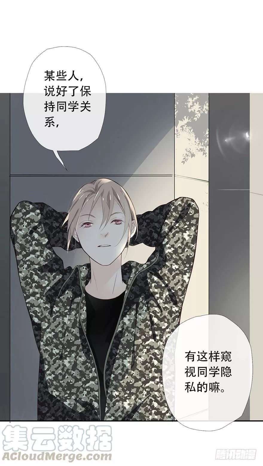 曲折蜿蜒拼音漫画,第十四回：流言来袭1图