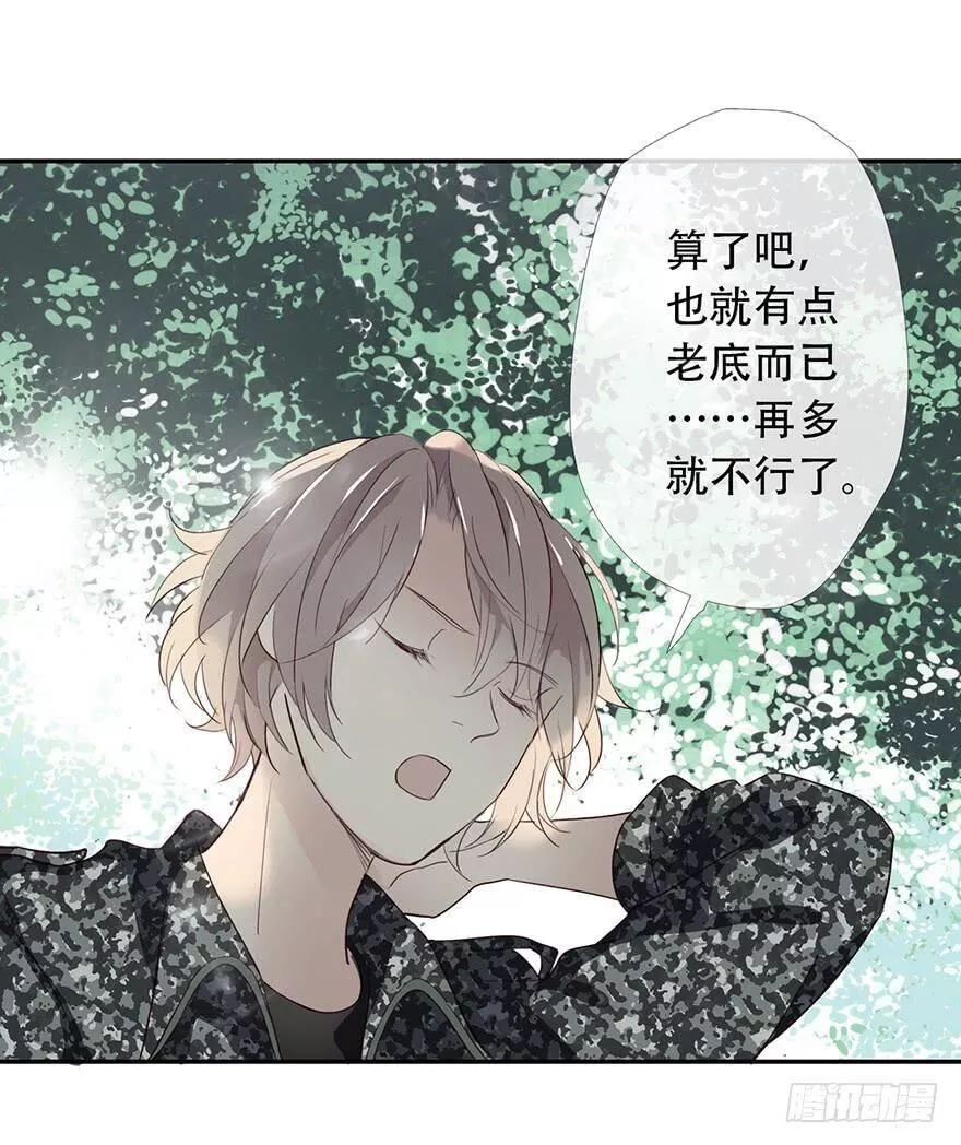 曲折蜿蜒拼音漫画,第十四回：流言来袭37图