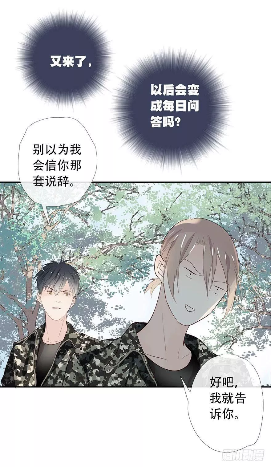 曲折蜿蜒拼音漫画,第十四回：流言来袭4图