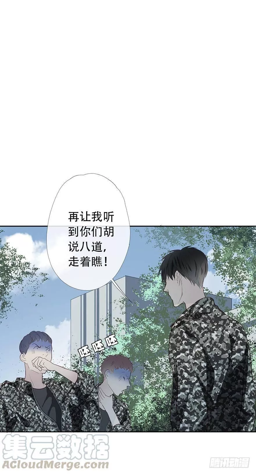 曲折的路的图片漫画,第十五回：冲突8图