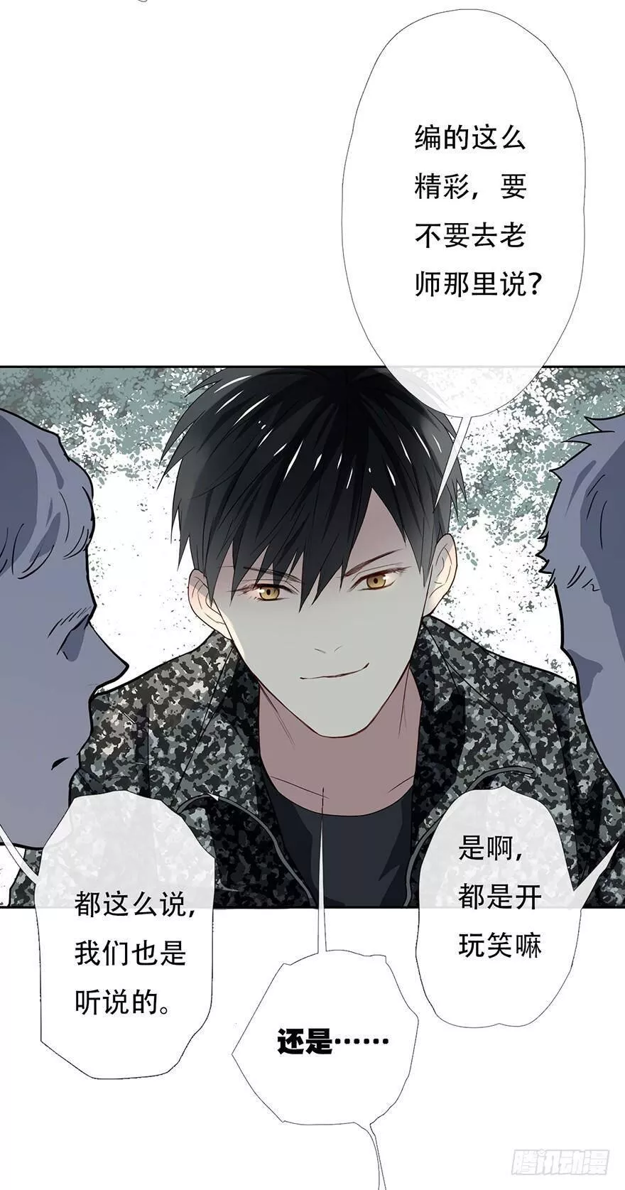 曲折的路的图片漫画,第十五回：冲突6图