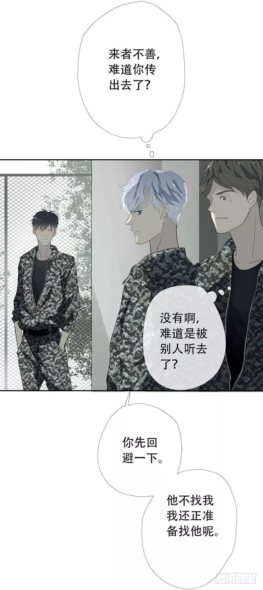 曲折的路的图片漫画,第十五回：冲突27图