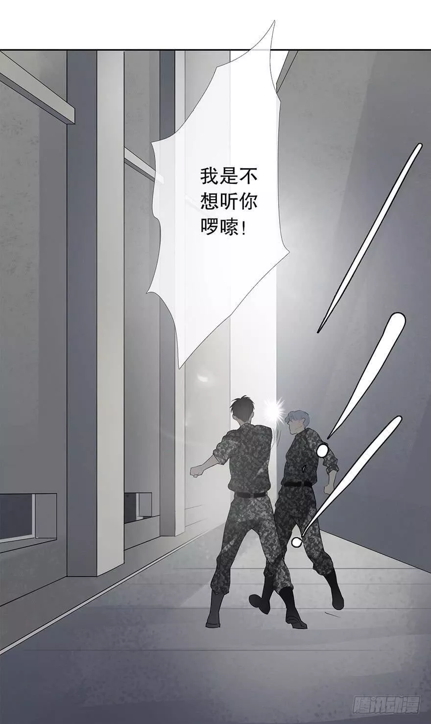 曲折的路的图片漫画,第十五回：冲突37图